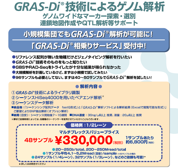 GRAS-Di相乗りサービス フライヤー